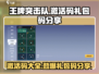 王牌突击队🎁激活码大全，礼包码分享不容错过！🔥