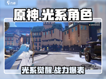 《原神》二重螺旋光系战神登场🔥截图1