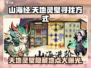 山海经手游🔥天地灵璧隐藏位置大揭秘！