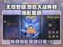 无尽梦回梦枕大战🔥超强阵容搭配秘籍🎉