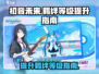初音未来✨缤纷舞台：羁绊等级飙升秘籍🎉