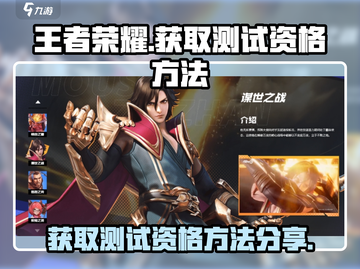 王者荣耀✨：星之破晓测试资格获取秘籍🔥截图1