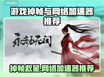 🎮游戏掉帧竟因网络？真相曝光！截图1