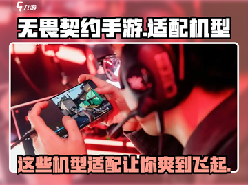 无畏契约手游测试机型曝光💥快来抢先进入源能行动！🎮截图1