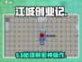 🔥江城创业记天机秘境2解谜神技！🎮