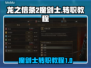 龙之信条2🔥魔剑士转职教程✨超简单步骤