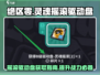 绝区零🔥灵魂摇滚驱动盘获取攻略💎