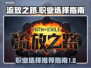 流放之路🔥职业推荐来啦！新手必看⚡