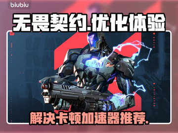 无畏契约卡顿🔥用这款加速器秒解决！截图1