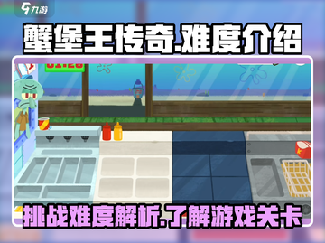 蟹堡王传奇🔥超简单？手残党哭了！💥截图1