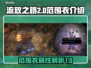 流放之路2范围衣🔥超强装备全解析！
