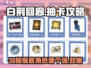 白荆回廊⚡30抽领取攻略+保底角色推荐！💥
