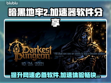 暗黑地牢2🔥必备加速器，稳定不掉线⚡截图1