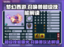 梦幻西游召唤兽超级技能玩法解读🔥💥
