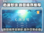 心渊梦境😎跑图顺序推荐｜快速通关攻略✨