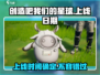创造吧我们的星球🎉上线时间曝光，速来抢先知！