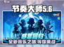节奏大师改名啦！💥新版叫《节奏星梦》，快来玩🎵