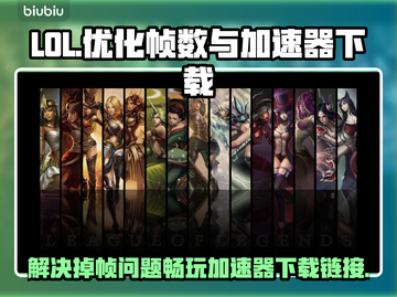 LOL掉帧?❌畅玩秘籍在这里🎉截图1