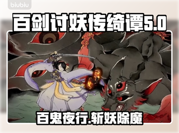 百剑讨妖传绮谭英文名大曝光！游戏党必看🔥🎮截图1