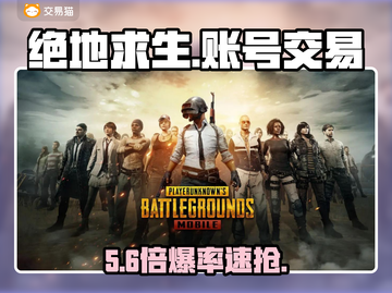 🔥绝地求生账号交易神平台曝光！💥截图1