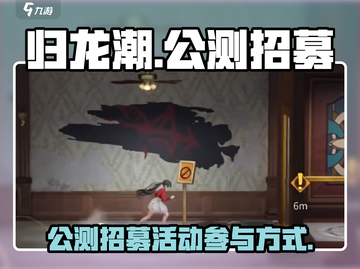 归龙潮公测🔥招募中！快来参与赢大奖🎁截图1