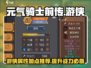 元气骑士前传🔥游侠属性加点推荐攻略来啦！