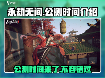 永劫无间手游公测时间🔥抢先爆料🎉截图1