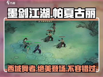 墨剑江湖🔥帕夏古丽：神秘角色大起底！截图1