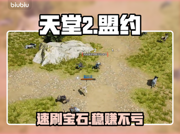 天堂2宝石速刷神技💎截图1