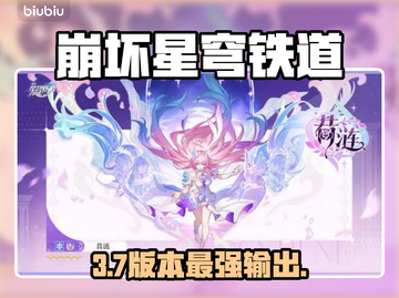 崩坏星穹铁道！昔涟强度炸裂💥截图1