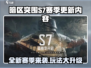 暗区突围S7赛季更新🔥全新地图与装备来袭！🎮