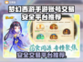 梦幻西游手游账号交易🔥安全平台推荐来啦！
