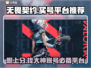 无畏契约买号平台推荐，轻松上分秘籍✨🎮