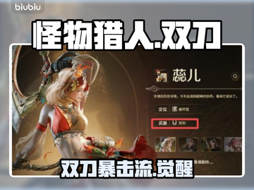 🔥《怪物猎人》双刀秒杀全场⚔截图1