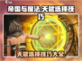 帝国与魔法🔥天赋选择全攻略，轻松躺赢！