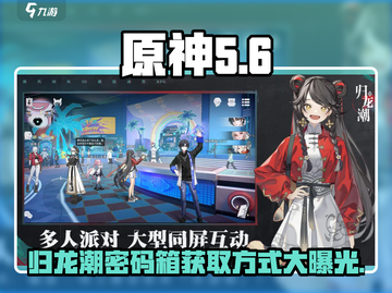 原神：归龙潮密码箱获取方式大曝光！🔥截图1