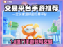 🔥手游账号交易神器！安全又靠谱✨