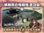 侠客风云传前传🎉全武功获取攻略秘籍大公开！