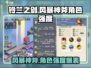 铃兰之剑：风暴神斧🔥角色强度全面解析！