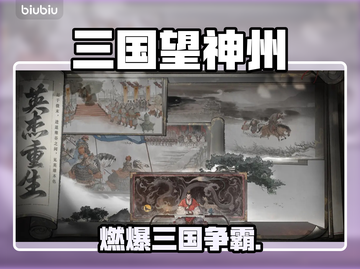 【三国望神州】🔥策略王者降临！⚔截图1