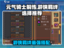 元气骑士前传🔥游侠羁绊最强搭配攻略🎉