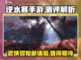 逆水寒手游🔥真的好玩吗？深度测评来了！