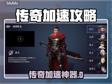 🔥传奇加速工具推荐！游戏党必看🚀截图1