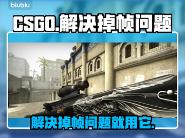 CS:GO掉帧？这款加速工具让你流畅吃鸡🔥🎮截图1