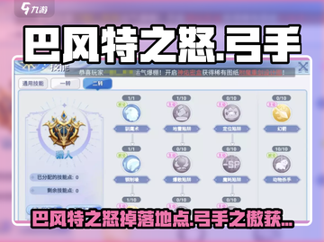 🎮【巴风特之怒】弓手之傲掉落地点大曝光！🔥截图1