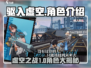 驱入虚空角色大起底🔥游戏党必看！