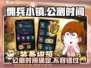 佣兵小镇公测时间🔥超详细解读来啦！💥