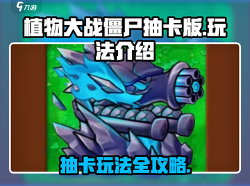 植物大战僵尸抽卡版🔥玩法全揭秘！💎截图1