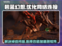 碧蓝幻想掉线？这款加速器让你畅玩无忧🎉