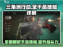 三角洲行动🔥全干员技能曝光，三大职业任你选！🎮